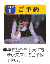 STEP1:ご予約