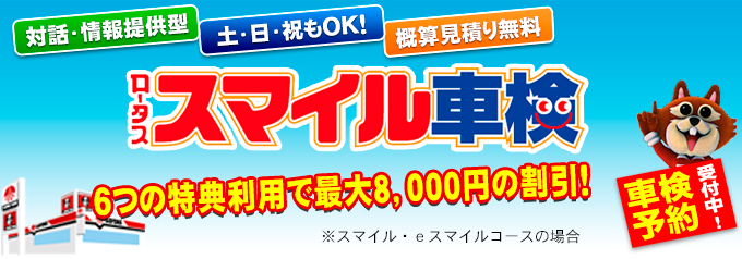 スマイル車検とは