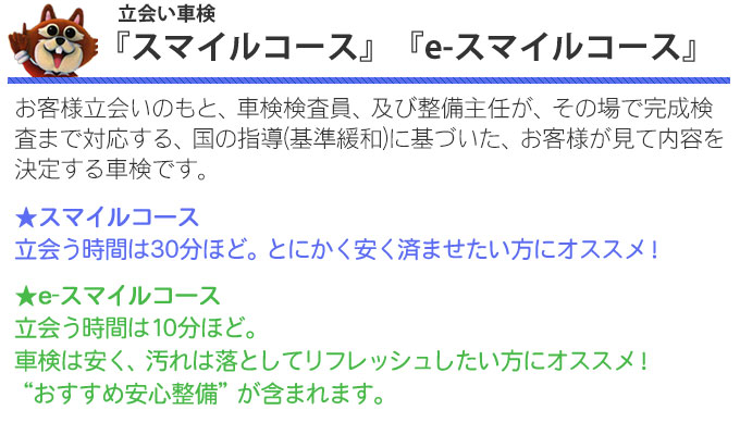 スマイル・ｅスマイルコースについて