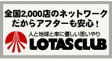 ロータスクラブ本部HPへ